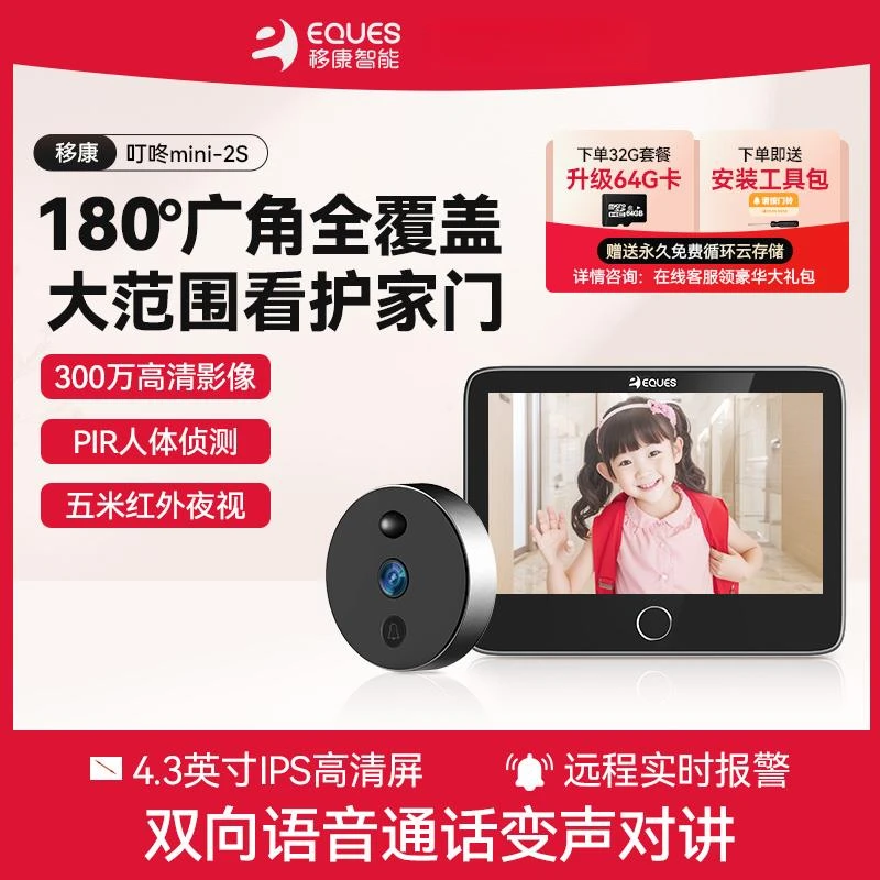 移康智能猫眼mini2S手机远程监控连wifi摄像头家智能远程可视门铃