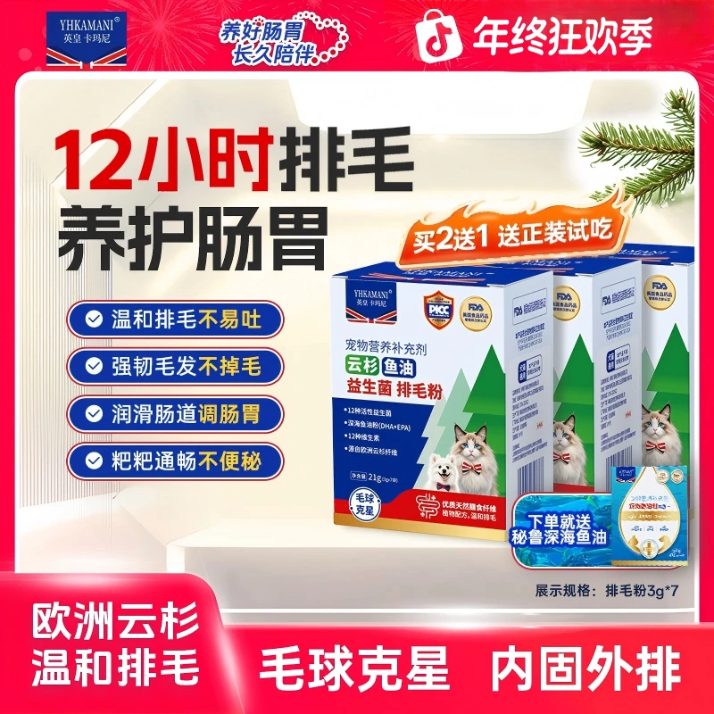 【欧洲进口云杉排毛粉】益生菌车前子壳粉温和排毛化毛猫咪专用