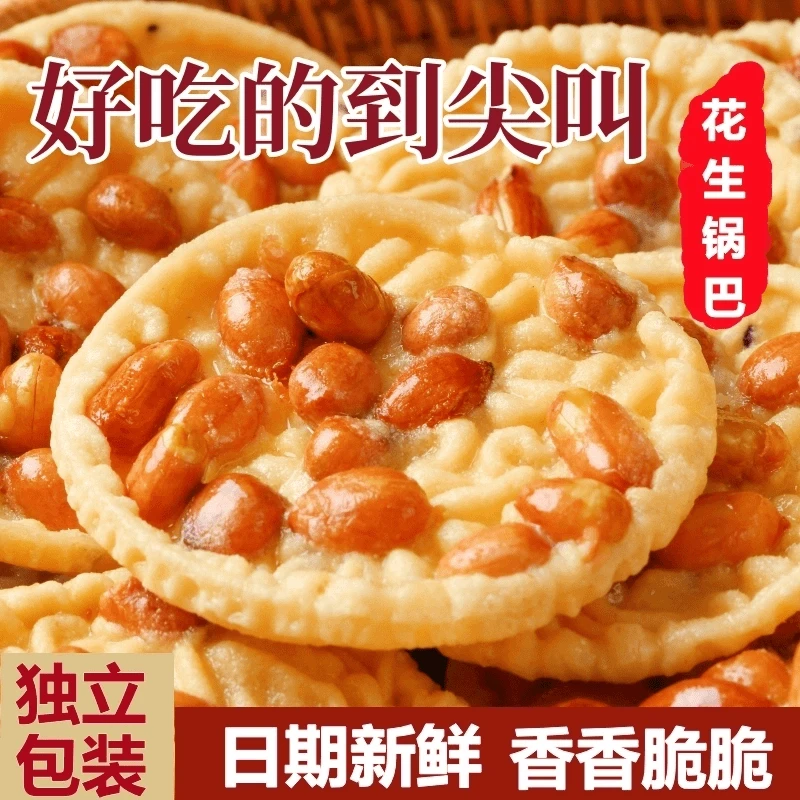 江西赣南特产月亮花生巴豆巴子客家风味休闲追剧小零食