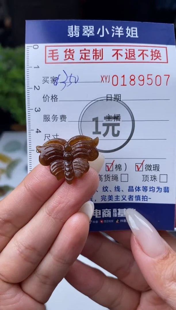 【闪购商品】定制翡翠未镶嵌毛货商品 不退换/9507