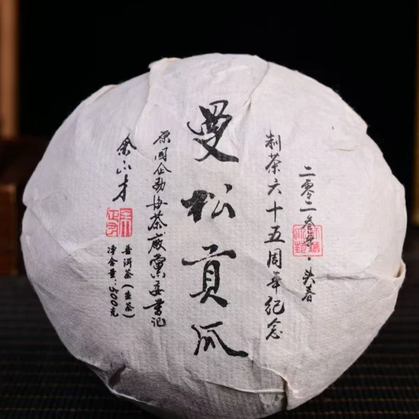 【珍藏】贰零贰叁年曼松贡瓜500g龙团 六十五周年纪念