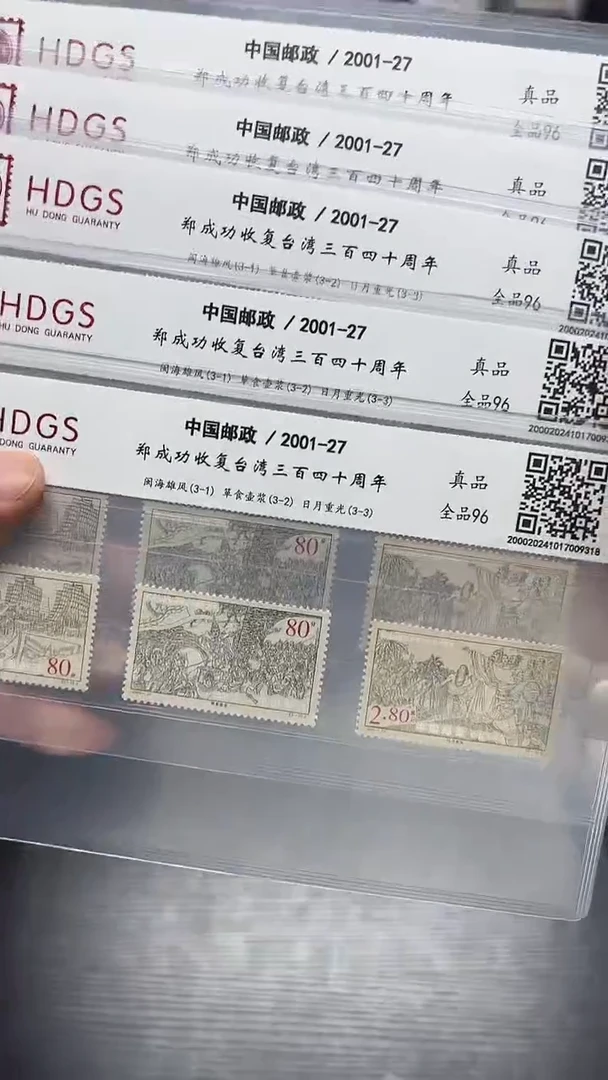 郑成功 收复弯弯 套票3枚