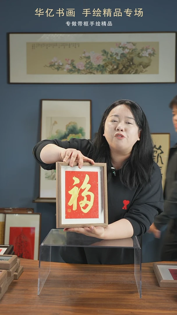 【闪购商品】书法中空金福/22*27