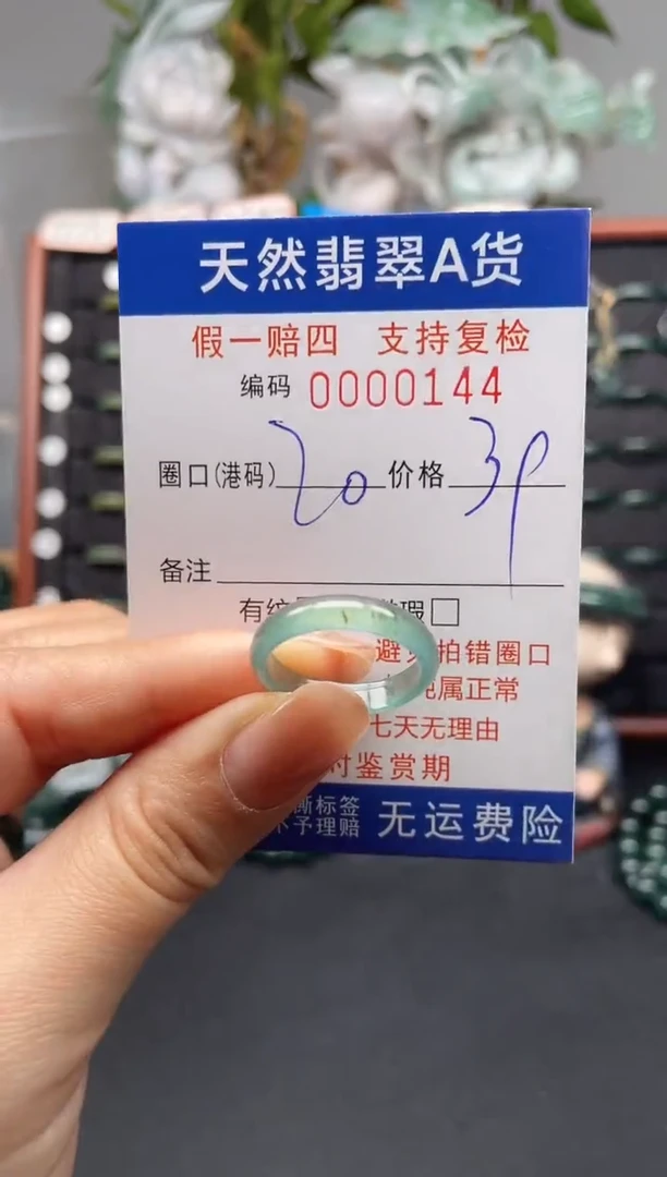 未镶嵌戒指翡翠20*0144