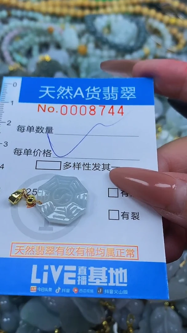 颈饰未镶嵌翡翠净货挂件-8744