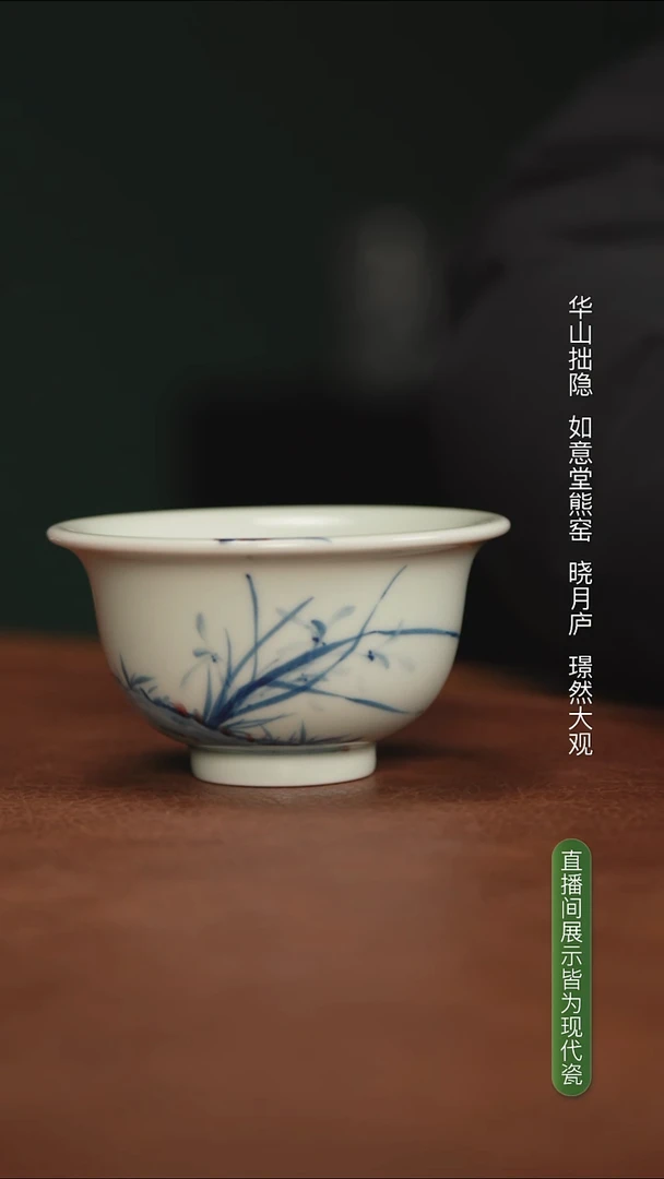 林月红 兰寿金鱼压手杯