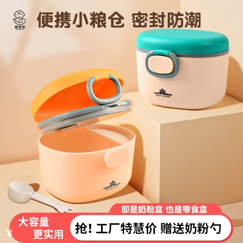 婴儿奶粉便携盒外出分装防潮密封分装盒储存罐辅食米粉奶粉分装盒