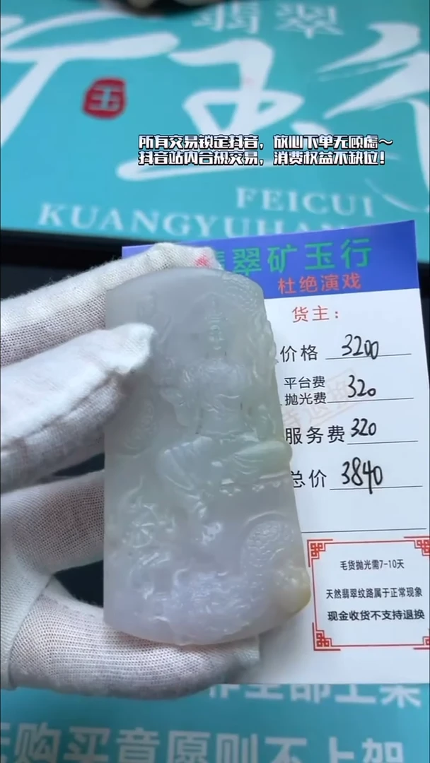 未镶嵌定制翡翠拼****~-毛货-不退不换-