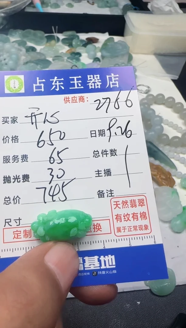 未镶嵌定制翡翠开**姐开挂件