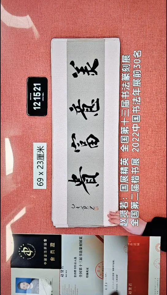 书法182    赵老师书法作品