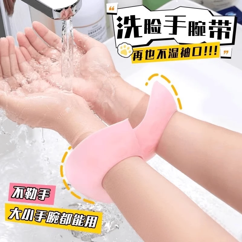硅胶卸妆洗脸手腕带女挡水防水防湿袖洗漱好物家用防溅水洗腕手套