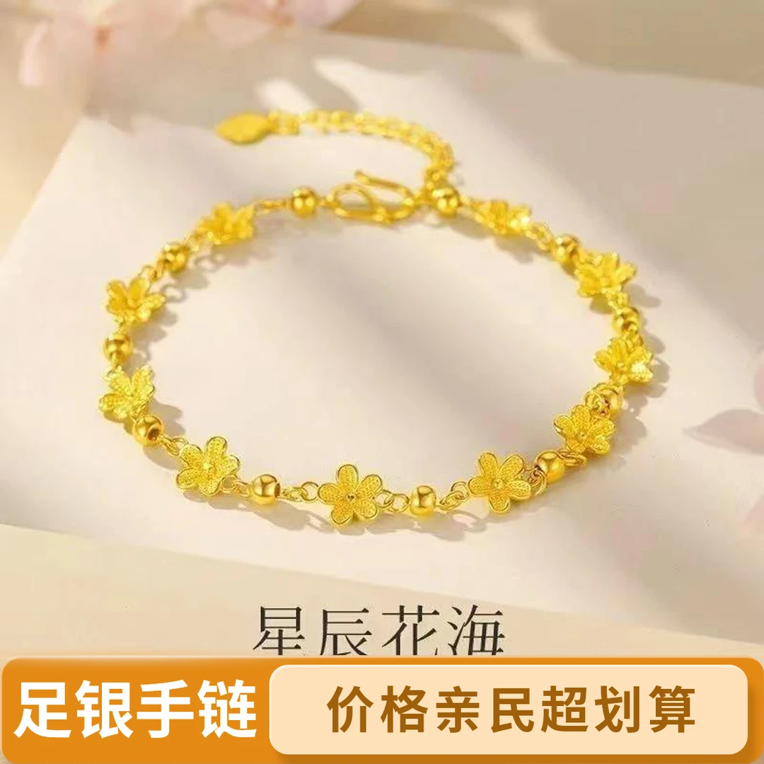 足银手链 足银999星辰花海手链气质时尚百搭男女素款简约轻奢