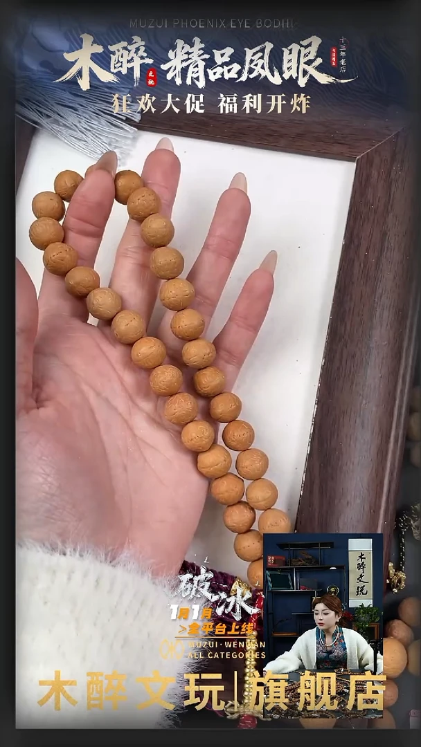 吊坠凤眼菩提1007