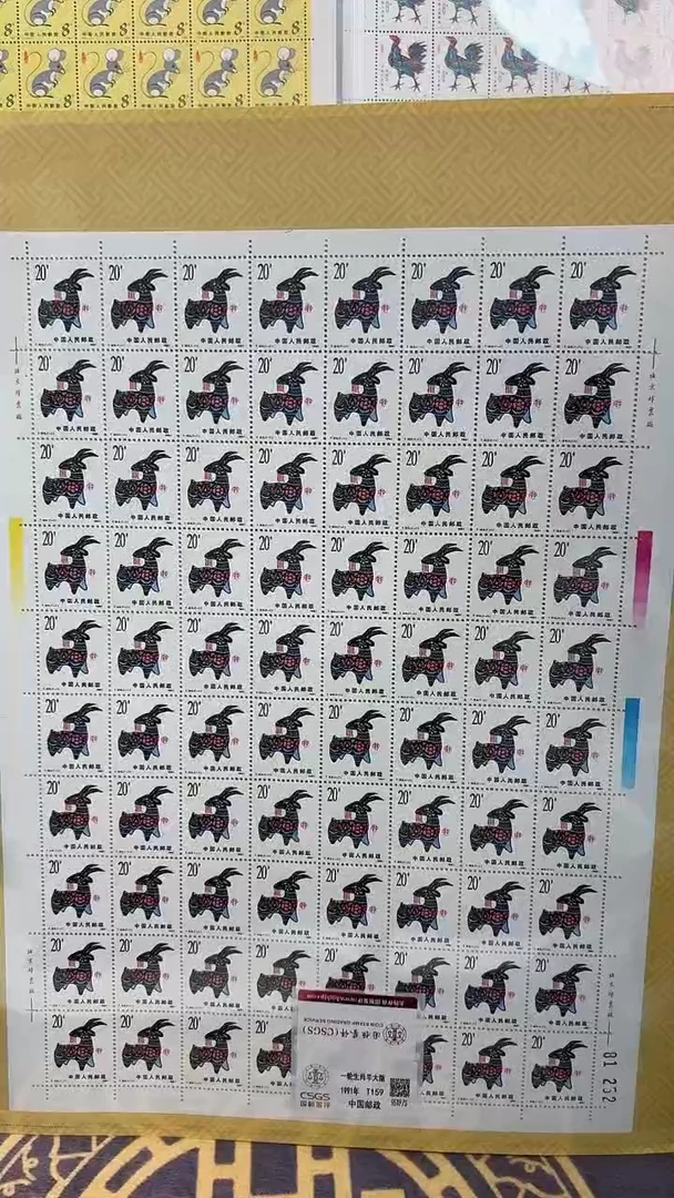 《一轮生肖 羊》大版 CSGS评级 邮票