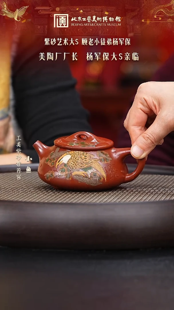 【闪购商品】紫砂茶壶国企品牌 陶茶溯源 杨军保 023