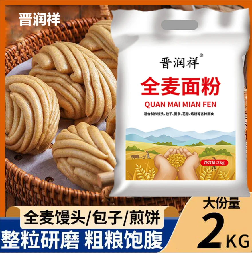 优质全麦粉含麸皮偏黑粗粮面粉饺子馒头面粉4斤/袋