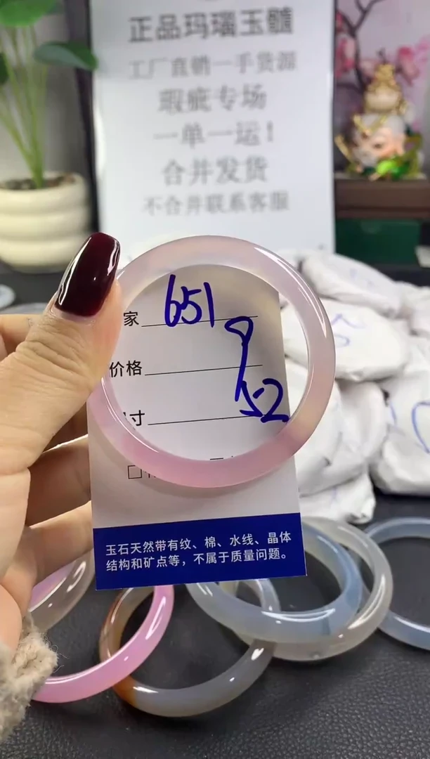 手镯玛瑙/玉髓未镶嵌651
