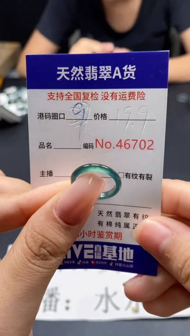 未镶嵌戒指翡翠天然A货翡翠6702