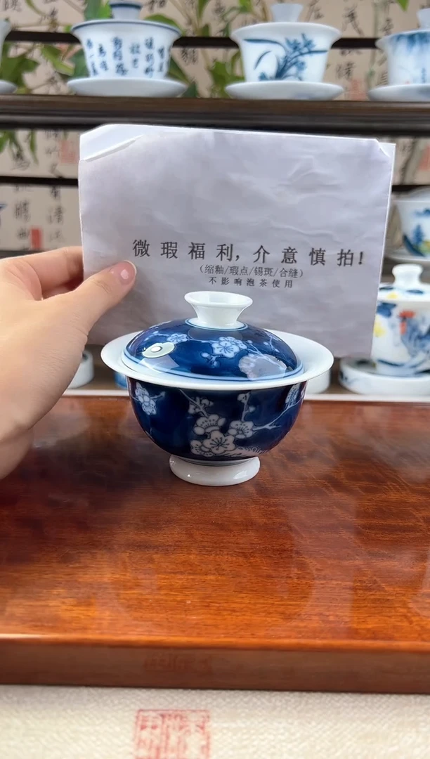 微瑕冰梅二才元宝盖碗