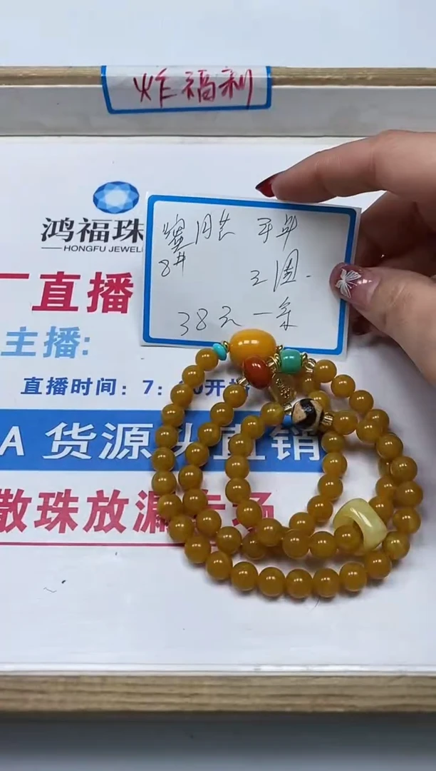 【闪购商品】蜜蜡裸石未镶嵌蜜蜡 手串8mm一条38元