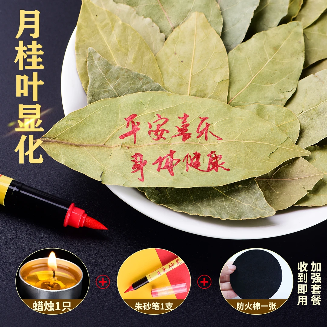 【师傅推荐】创意月桂叶显化香套餐手写心愿叶完整心想事成守护香