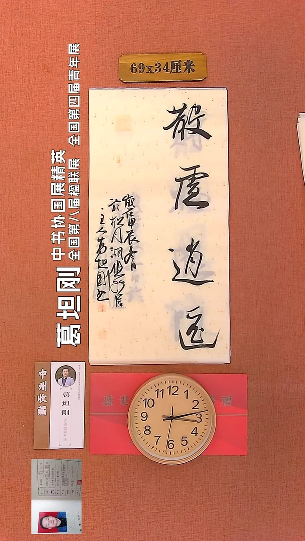 【闪购商品】书法78         葛坦刚书法作品