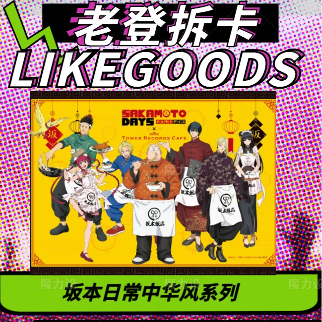 【日谷】坂本日常新塔店中华风场贩系列徽章  盲盒代拆