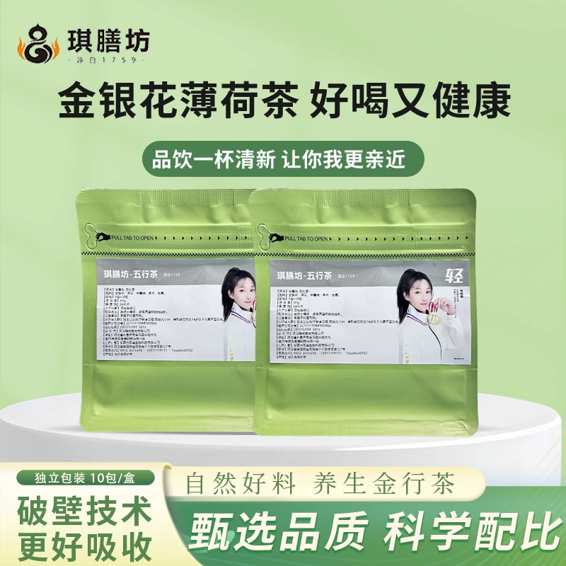琪膳坊金银花薄荷茶养生金行茶破壁轻茶