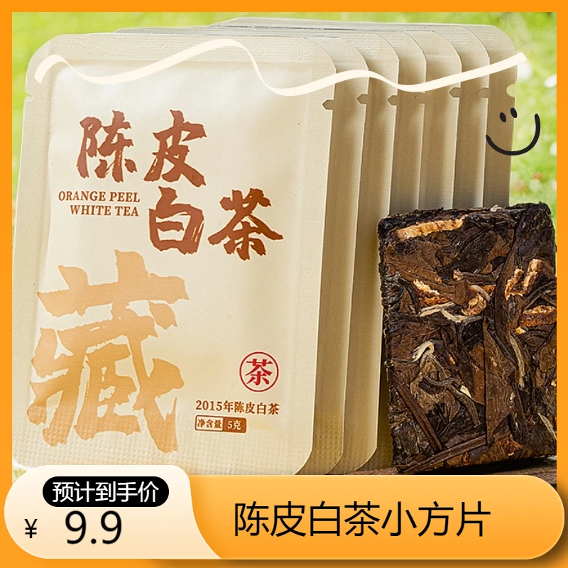 陈皮白茶片装办公便携陈皮白茶小方片寿眉2018陈小方片袋装精选