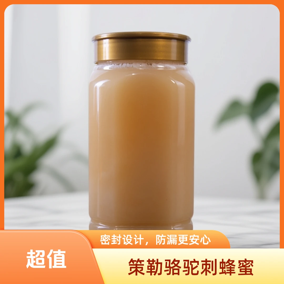 新疆和田骆驼刺蜂蜜1000g يانتاق ھەسىلى「全国包邮」