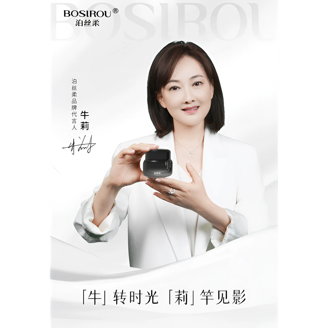 BOSIROU泊丝柔 · 芯丝焕采抗皱驻颜霜牛莉同款抗皱保湿紧致