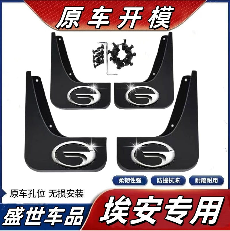 【广汽埃安】埃安S魅580埃安AionlLX埃安YPLUS专用原厂前后轮挡泥板