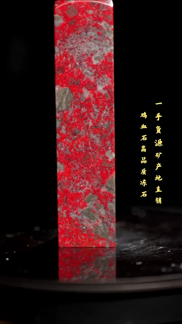 鸡血石红袍印章旬阳印章血多送礼佳品