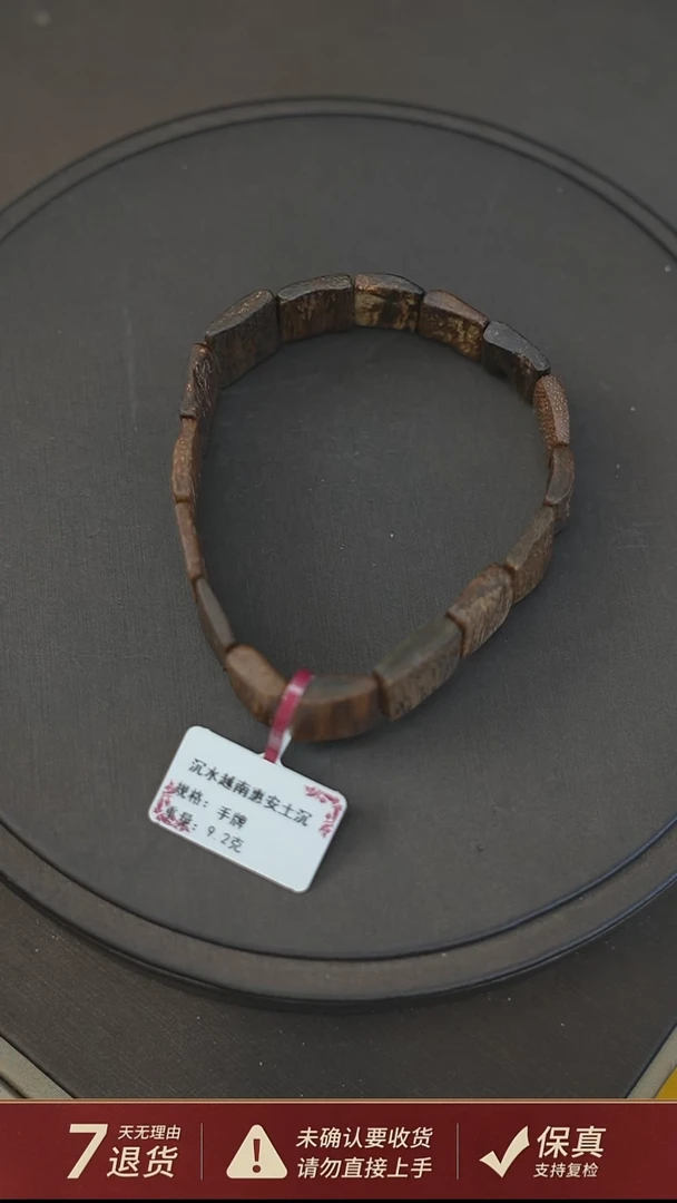 沉香手串沉水越南惠安土沉9.2克沉香单圈手牌