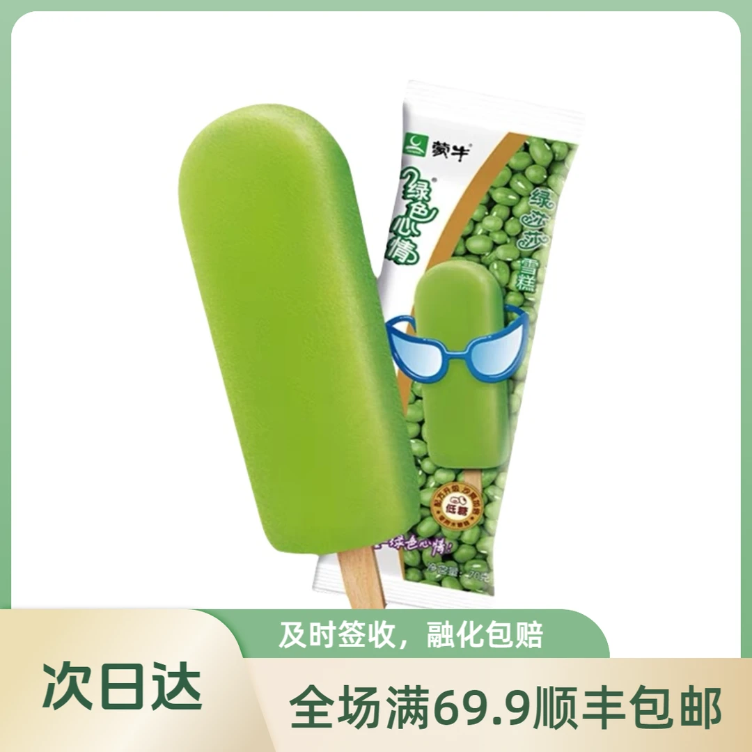【3支】Mengniiu绿色心情顺丰包邮3支装70g/支雪糕同城送冰淇淋雪糕同城配