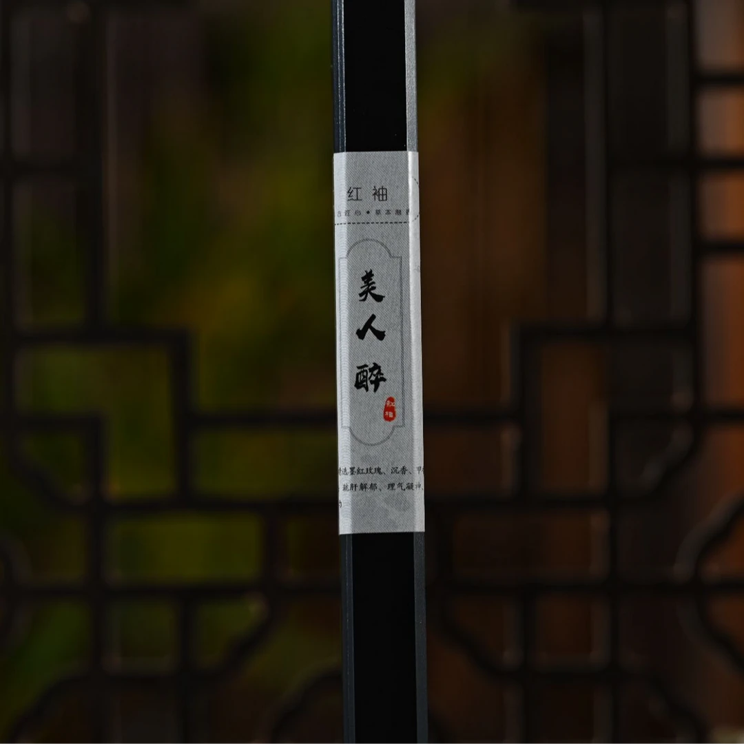 红袖静心香X除晦香X美人醉·天然草木制香 舒情解郁丶安神理气