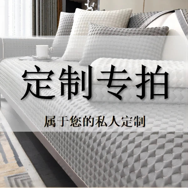 LangSha/浪莎沙发垫定做高档防滑四季款简约现代轻奢纯色加厚定制