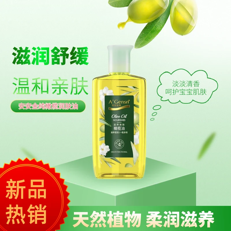 安安金纯橄榄油护肤护发脸部全身身体按摩专用精油身体护理护肤品