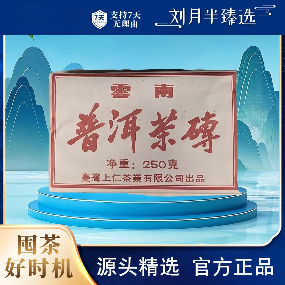 【上仁茶业】1999年原料 73砖 普洱茶熟茶250g 2019年封装