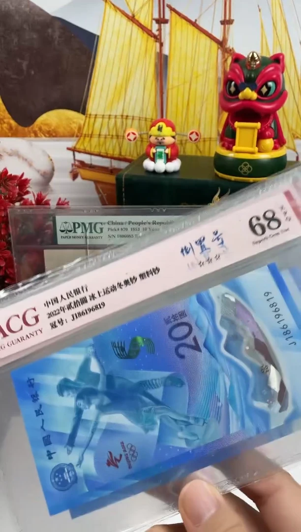 塑料冰钞68分倒置，，