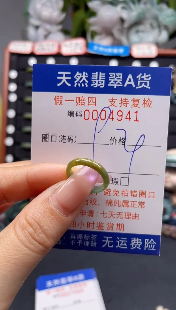 未镶嵌戒指翡翠9*4941