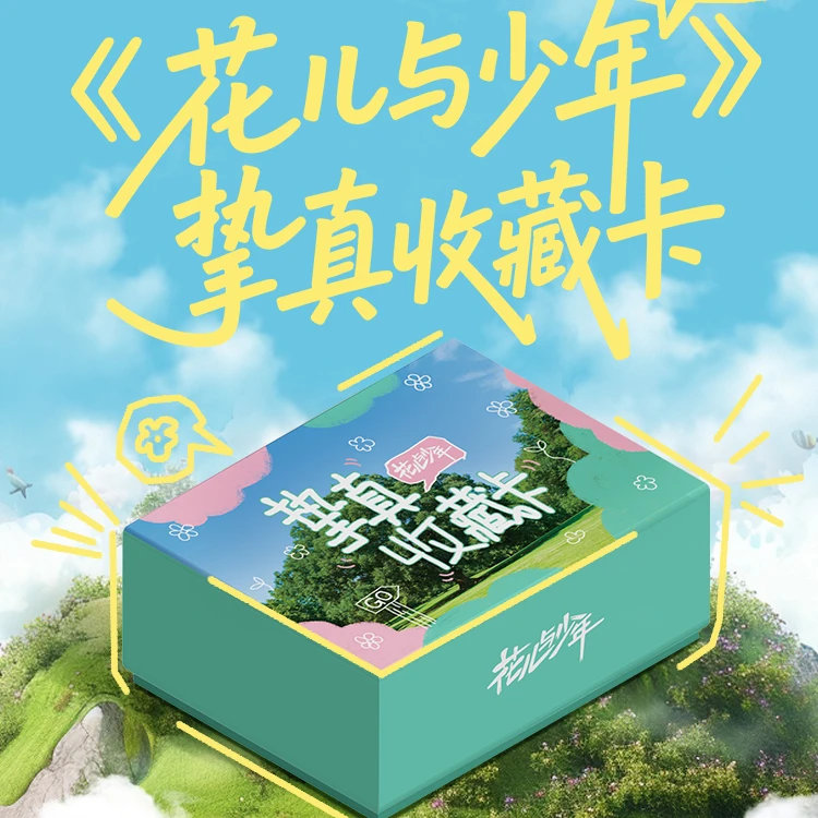 【许愿/转盘】花儿与少年挚真收藏卡