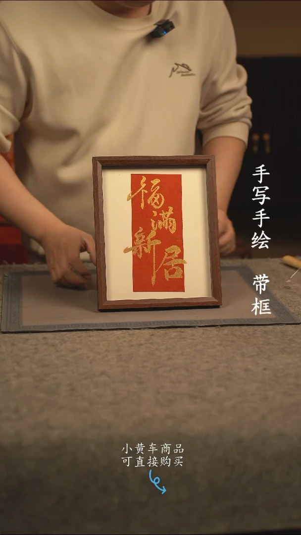 【闪购商品】书法10寸 国潮书法摆件 编号福满新居