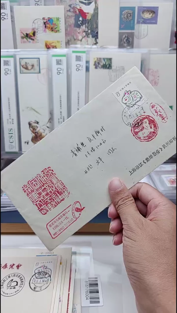上海松江  集邮刊   首日实寄封   贴生肖兔