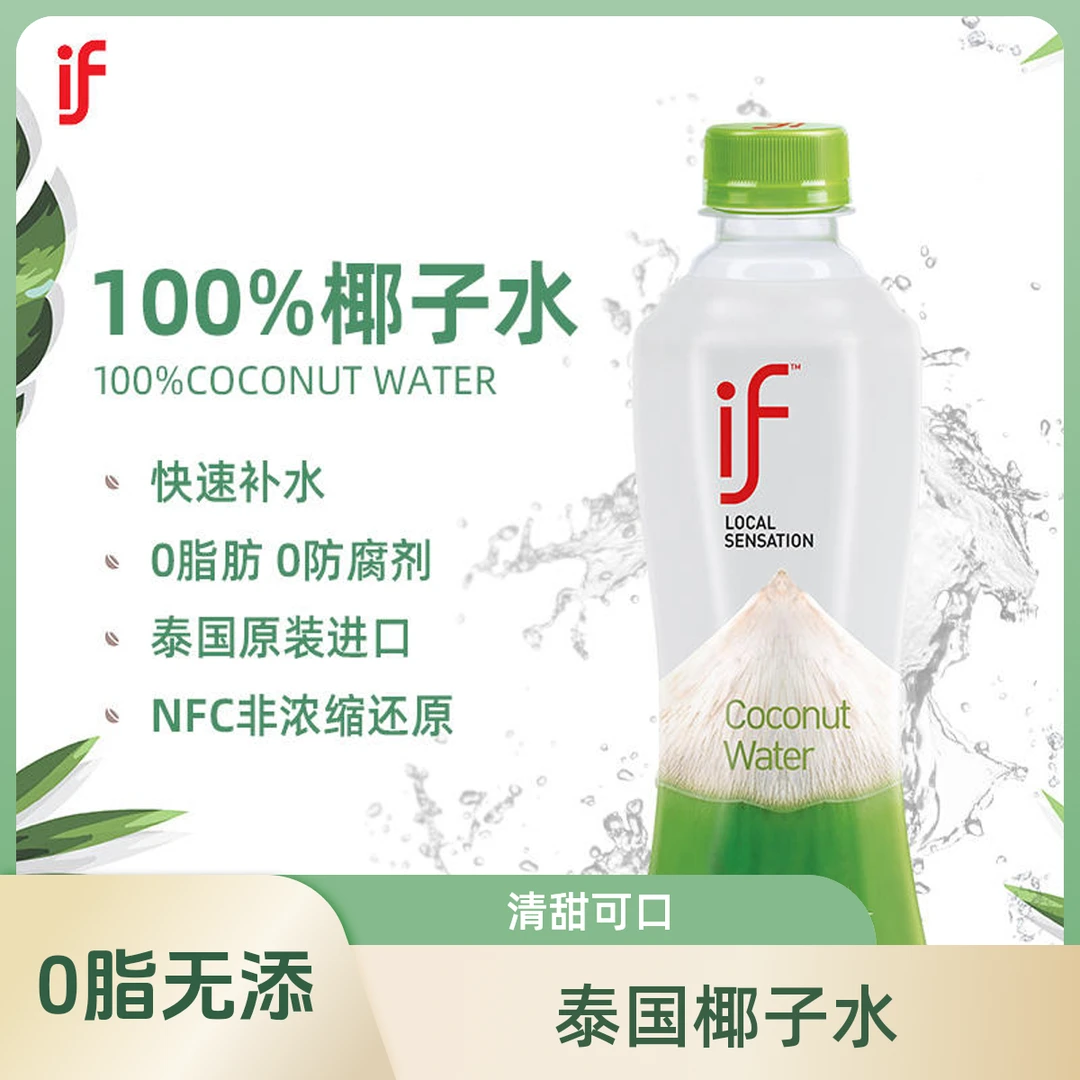 椰子水泰国进口椰子水0脂健身NFC果汁电解质椰青水350ml清爽天然1