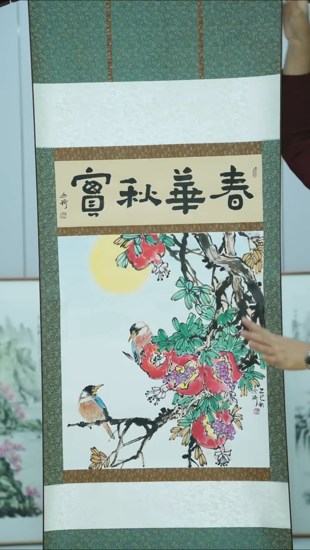 书法石榴~卷轴~包邮