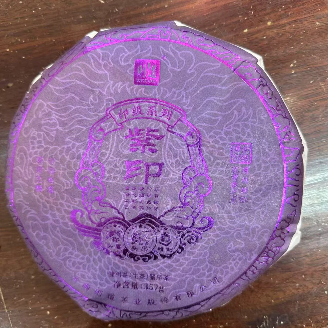 23年 则道 印级系列 紫印 生茶 普洱茶357g 饼