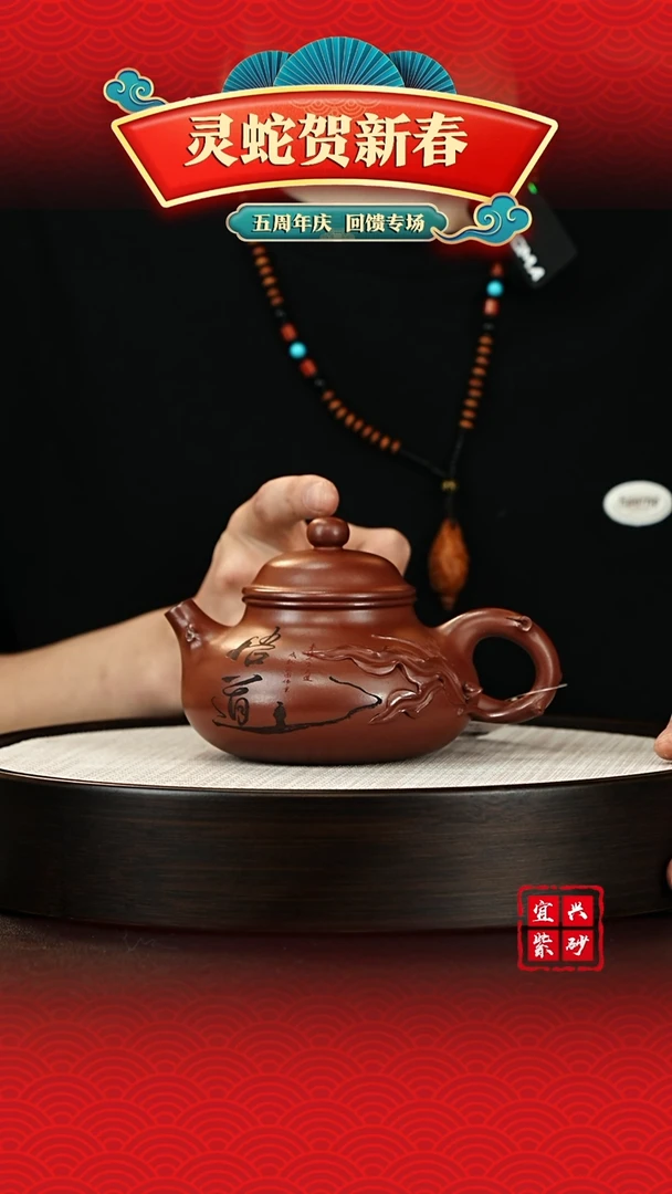 【闪购商品】紫砂茶壶迎元宵！贺新年！！！