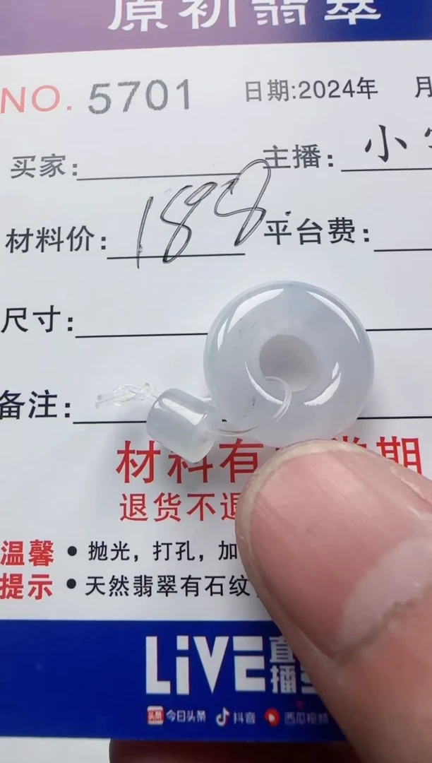 【闪购商品】翡翠颈饰未镶嵌缅甸翡翠5701