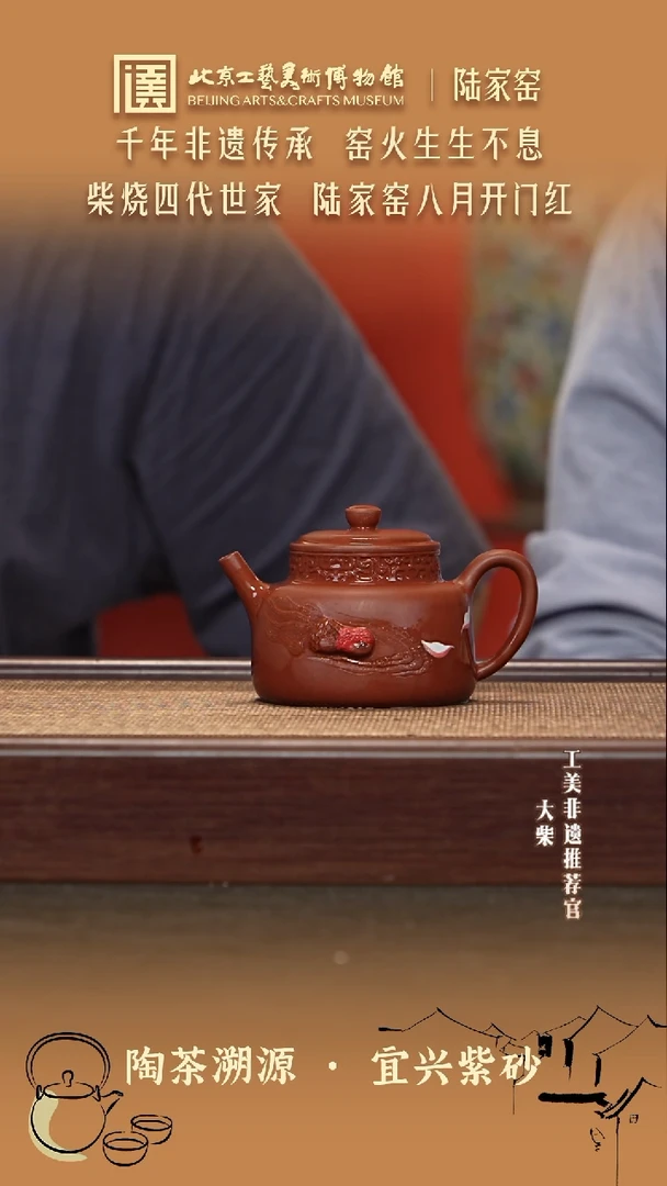 茶壶紫砂095 陶茶溯源陆家窑